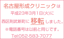 名古屋市西則武新町に移転しました。
