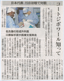 アフリカ美容外科医療ボランティア