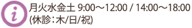 診療時間